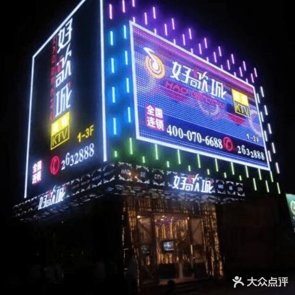 好歌城量贩式KTV(秀灵店)