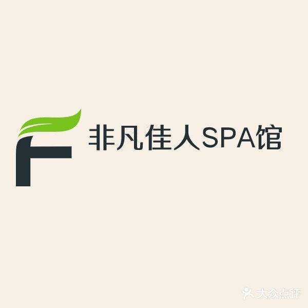 非凡佳人SPA馆(清河中街店)