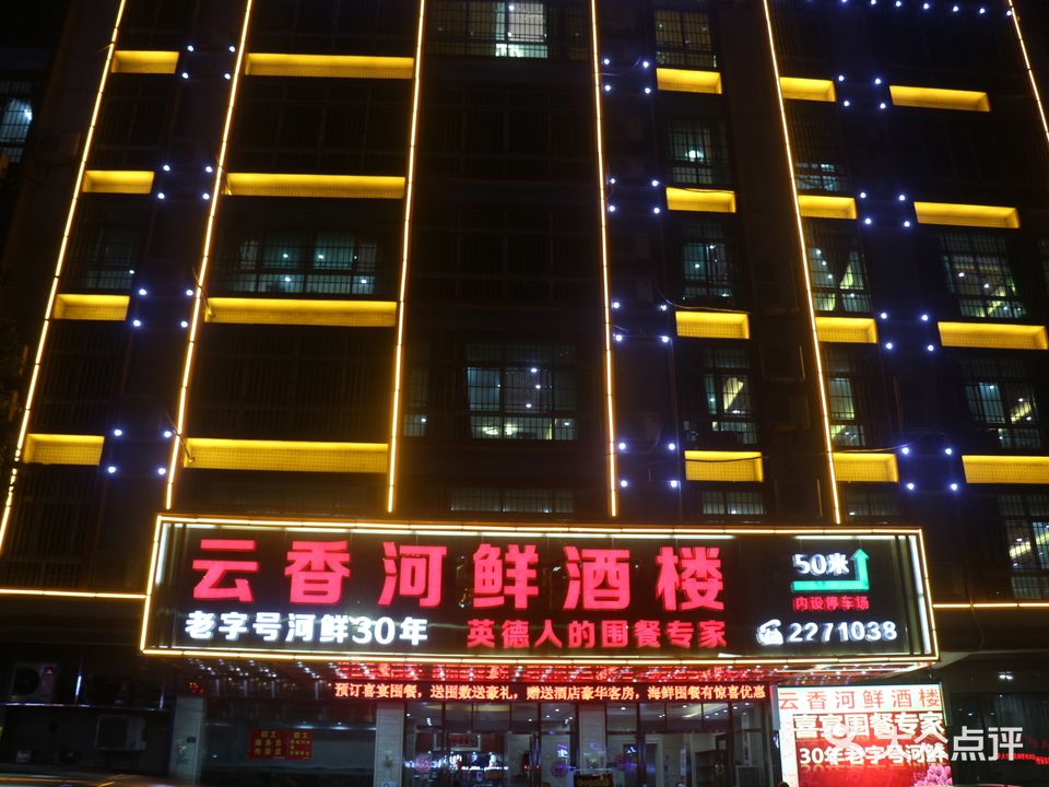 云香久楼