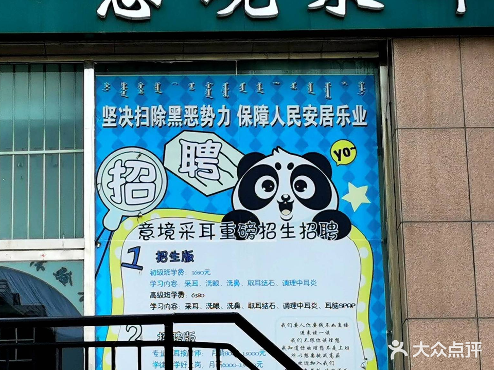 意境采耳