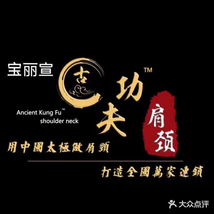 宝丽宣美容SPA会所