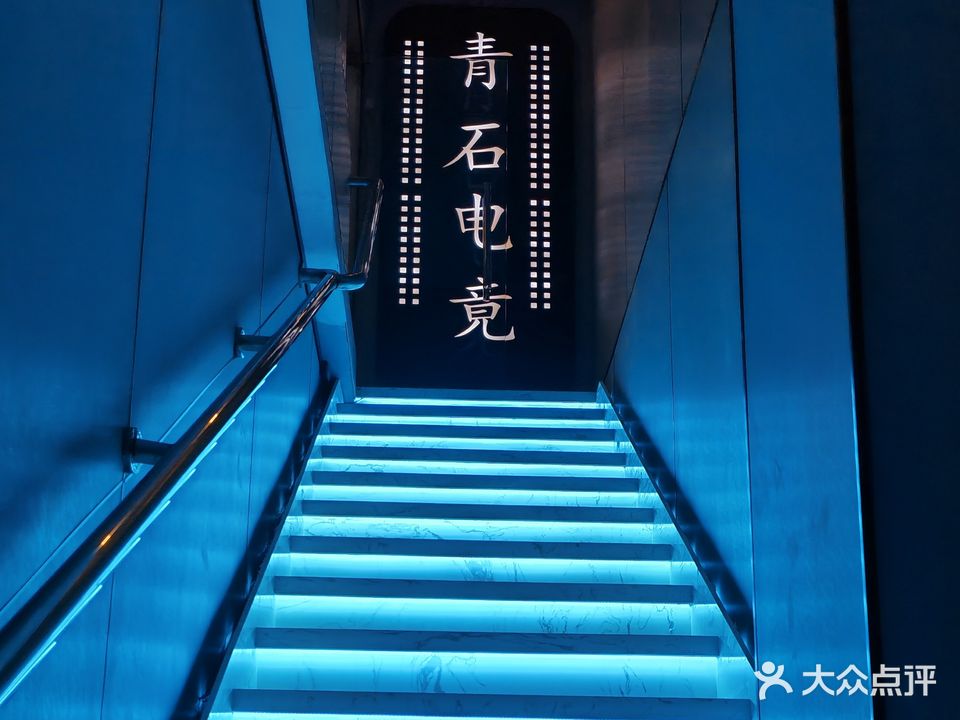 青石网吧