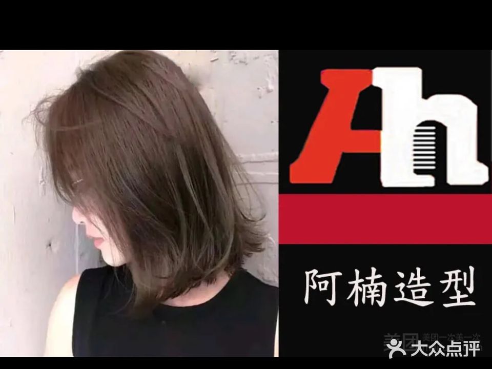 阿楠·美业·头疗·美容·美体
