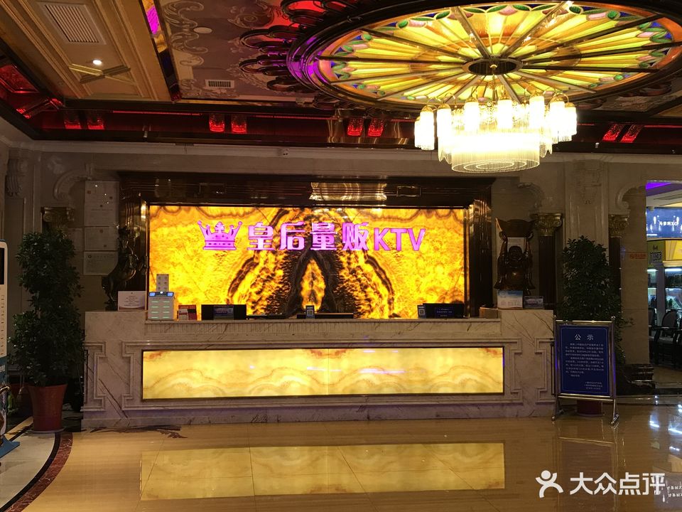 皇后量贩式音乐会所(五堰店)