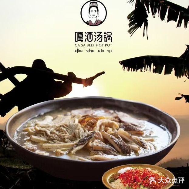 嘎撒汤锅(红树林美食广场店)