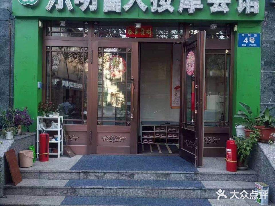 东明盲人按摩会馆(爱建店)