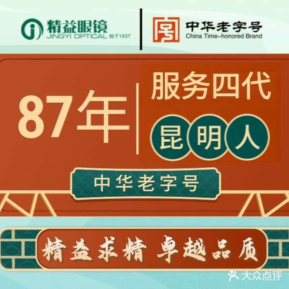 精益眼镜(东风店)