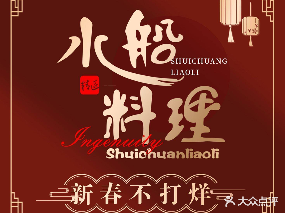 水船·风物和食(万达广场店)