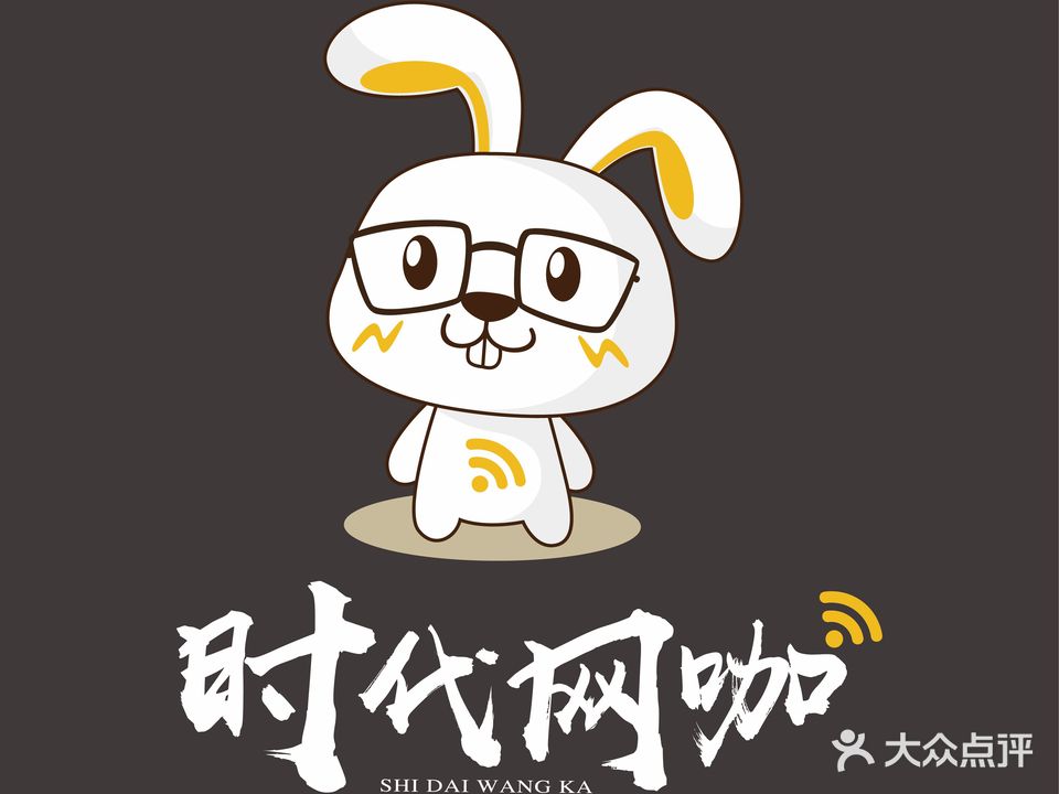 时代网咖(中河店)