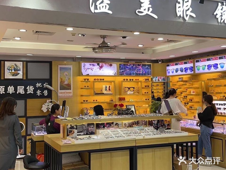 溢美眼镜