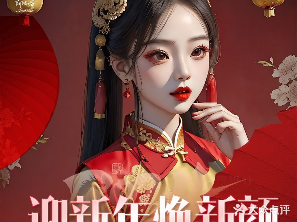 阿瑞塔美容养生会所(瑞景洪文店)