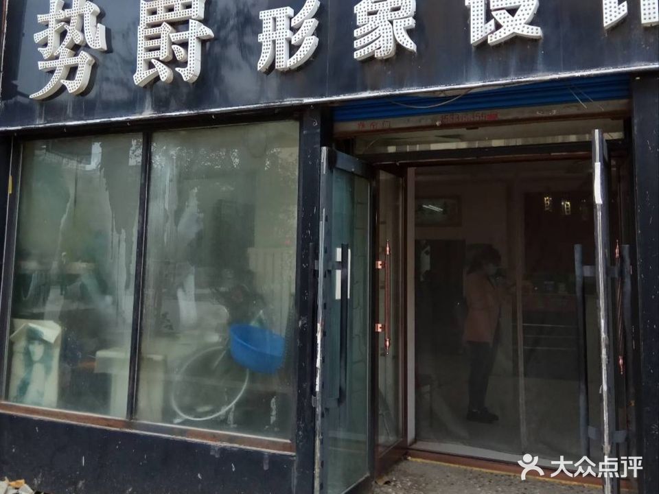 势爵形象设计