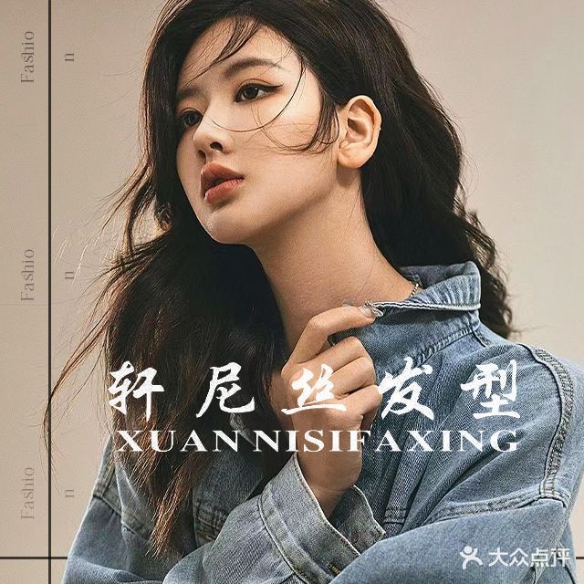 轩尼丝发型(民治大道潜龙鑫茂花园店)