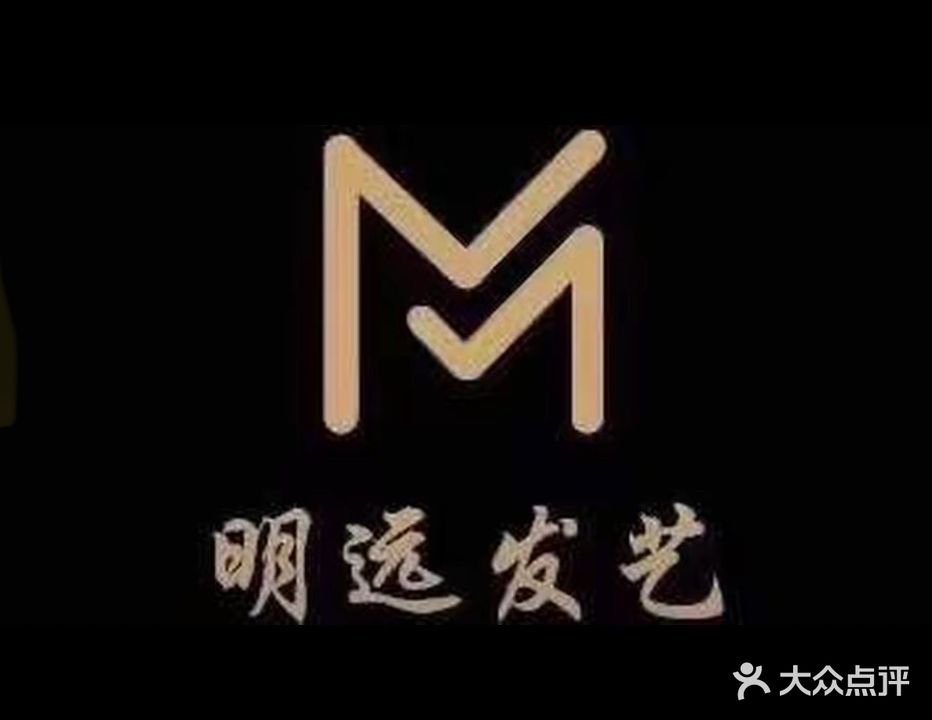 明远发艺社