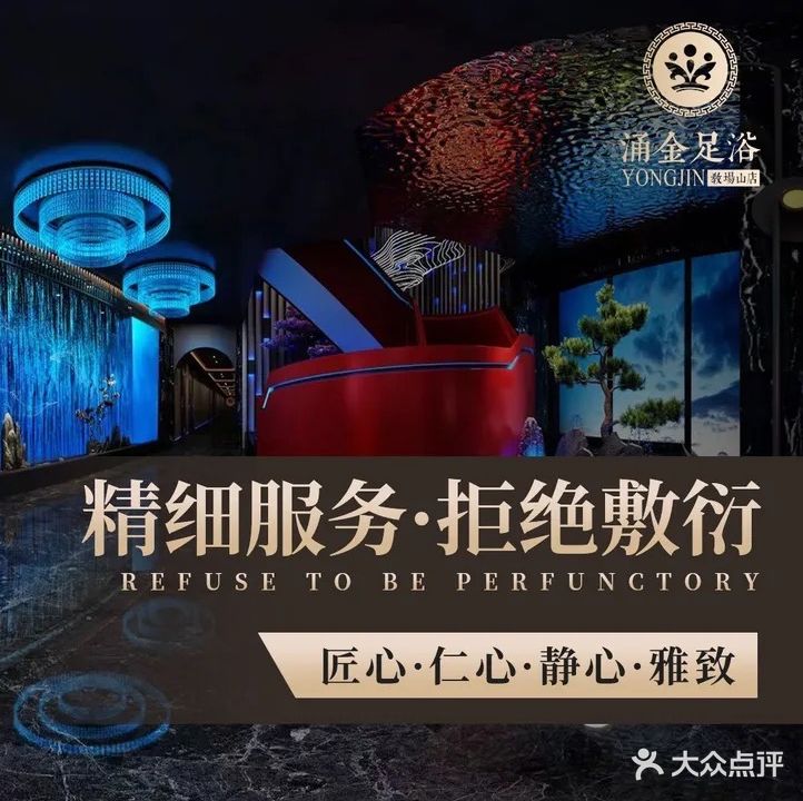 涌金足浴(教场山店)
