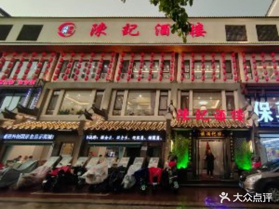 陈记酒楼(长江中道店)