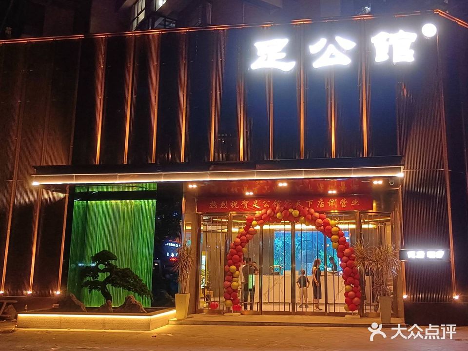 足公馆售(家天下店)