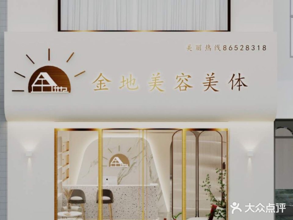 功夫肩颈金地美容美体(瑞纳鳌园店)