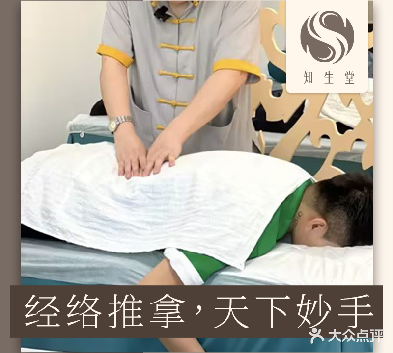 京点知生堂盲人按摩店(龙腾六区店)