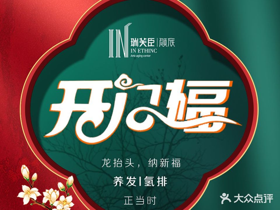 瑞芙臣肌肤健康管理(解放东路店)