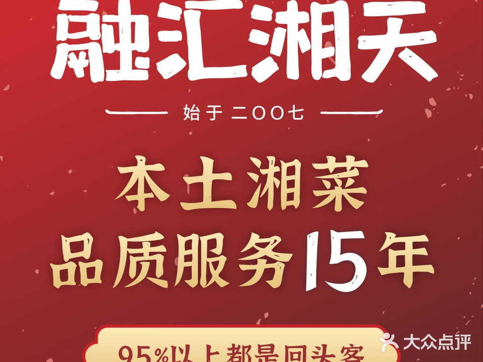融汇湘天(大岭山店)
