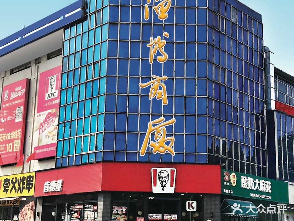 淄博商厦铝城购物中心(张南路店)