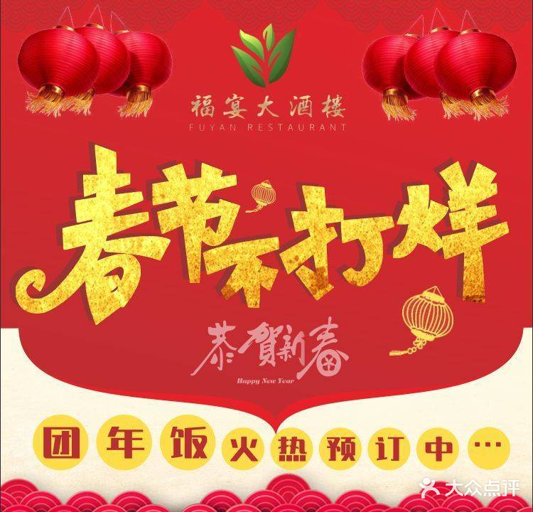 福宴大酒楼(盐步店)