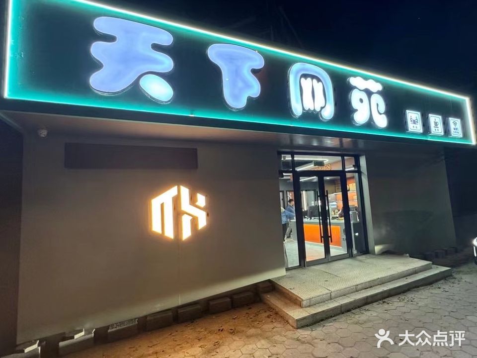 达尔优天下网苑(双山路店)