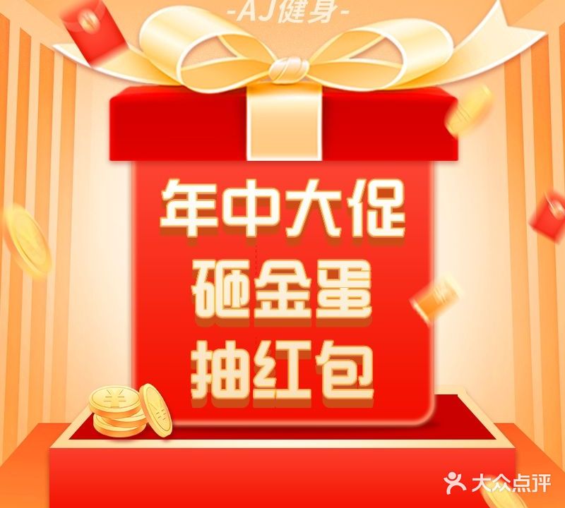 Aj健身房