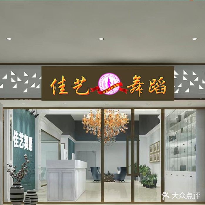佳艺乌蹈(公平南巷)