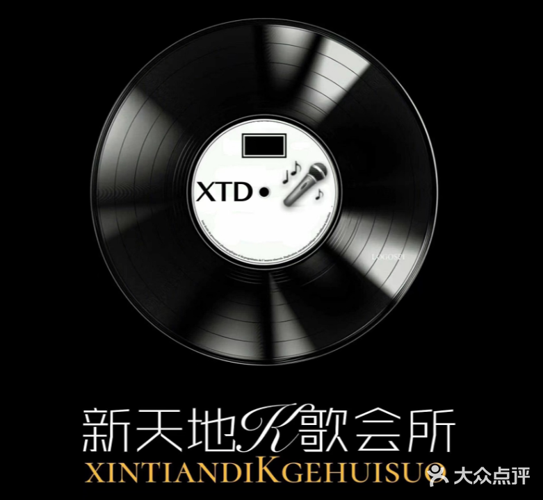 新天地K歌会所(强人街店)