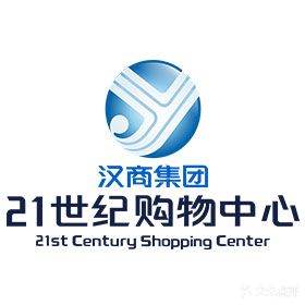 汉商21世纪购物中心