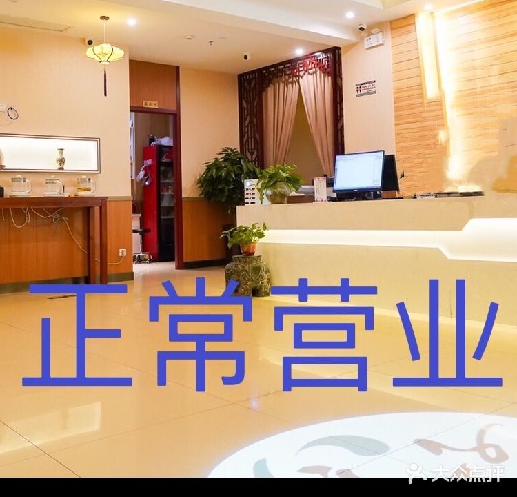 良子足保健137店(津塘路店)