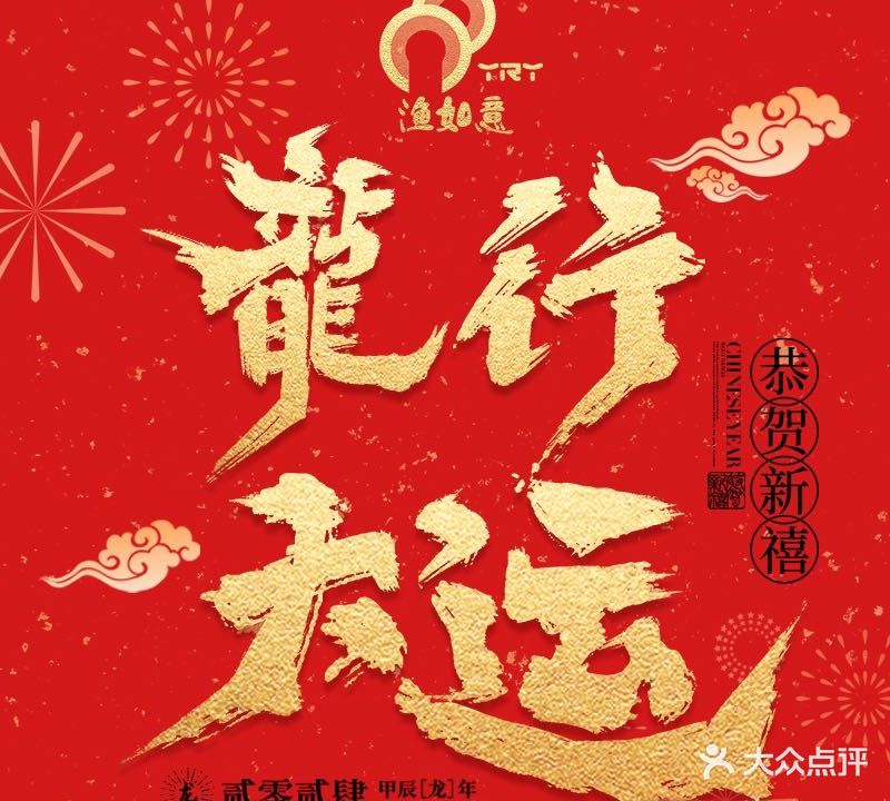 渔如意·三秒烫斑鱼·活过(福新店)