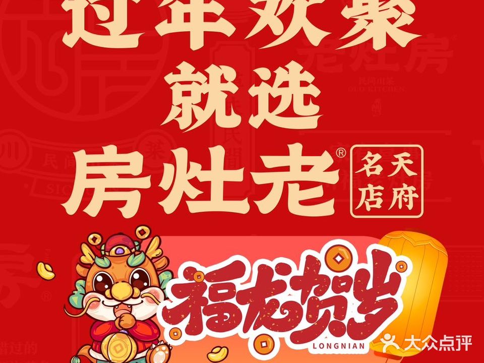 老灶房-四川土菜(铁牛广场店)