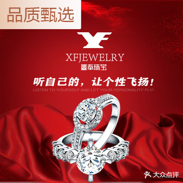 鑫奉珠宝楼