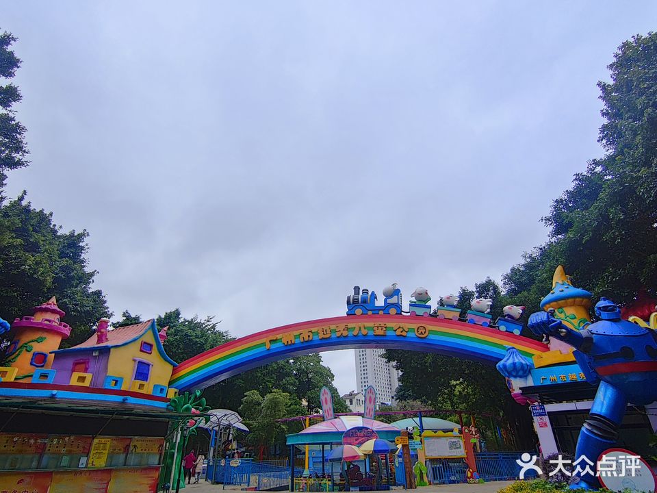 广州市越秀儿童公园