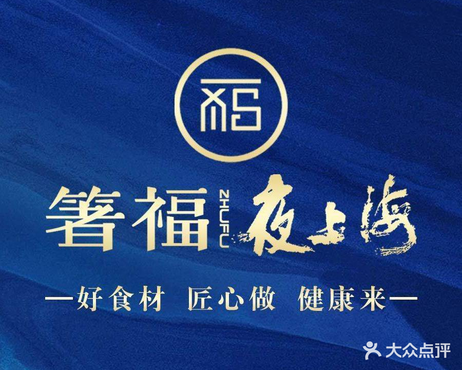 箸福·夜伤害(南京博物院店)