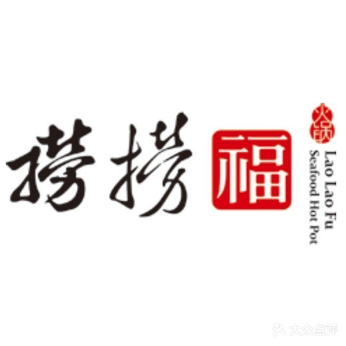 捞姥府火锅(亚运村店)