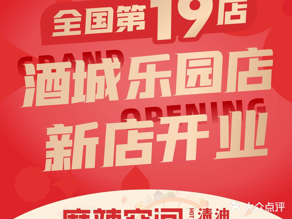 麻辣空间·清油火锅(尚品店)