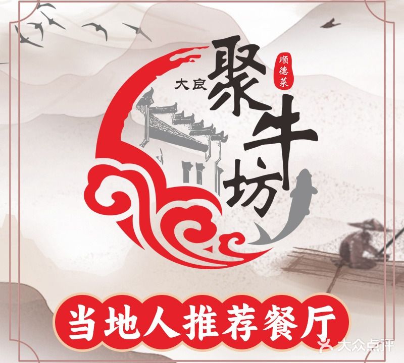 聚牛坊饭店