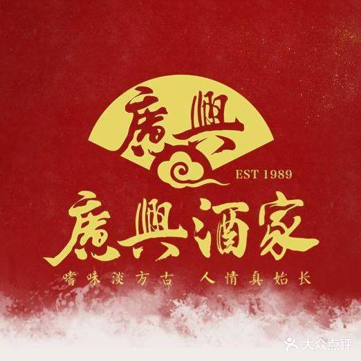 广兴酒家
