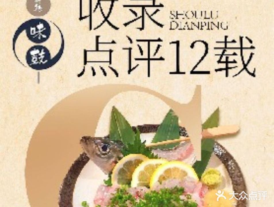 味鼓·烧鸟酒场望