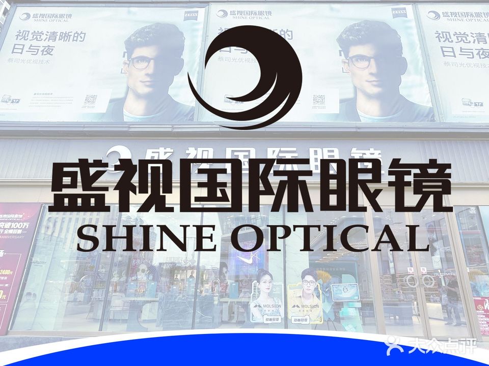 盛视国际眼镜城(太原街店)