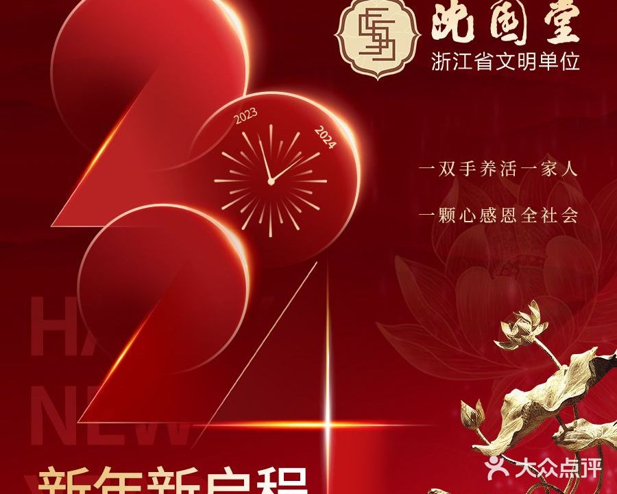 沈园堂(开元会馆)