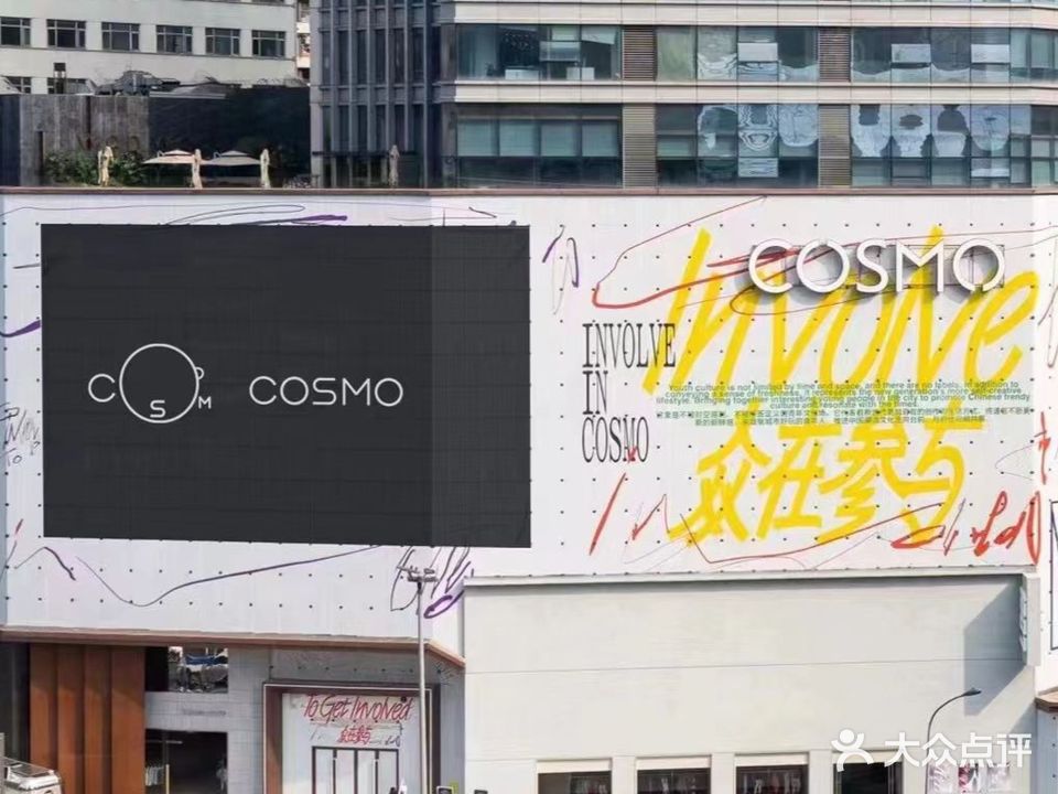 COSMO成都