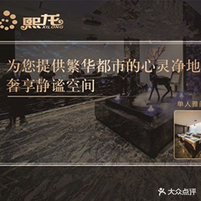 熙龍足疗(西康路店)