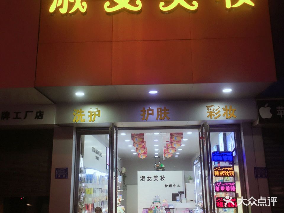 淑女美妆(秀峰商城店)