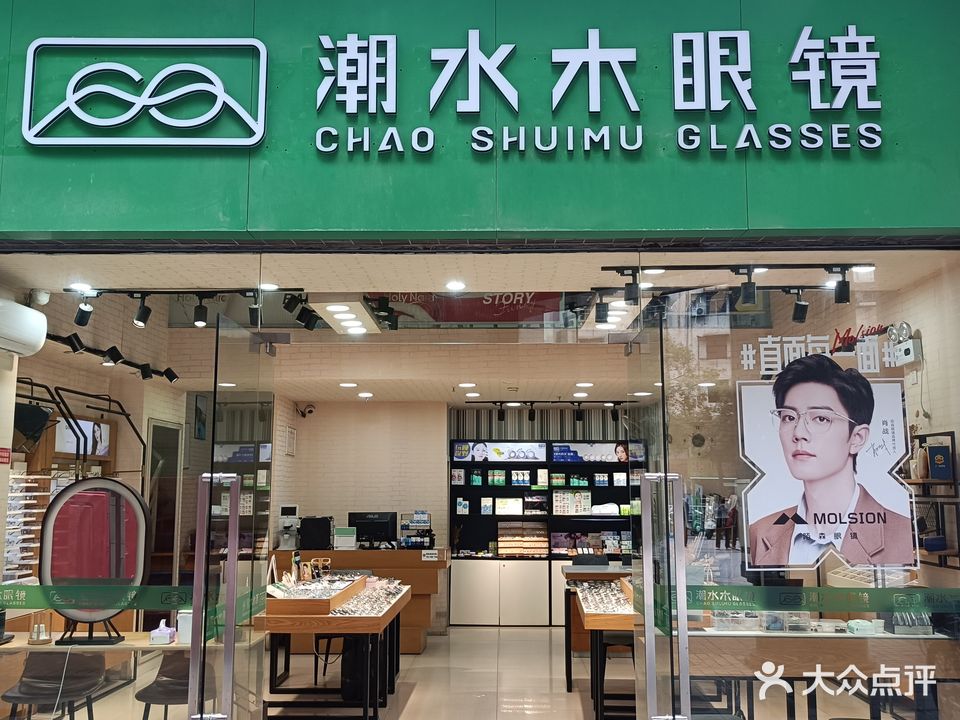 潮水木眼睛(一城店)