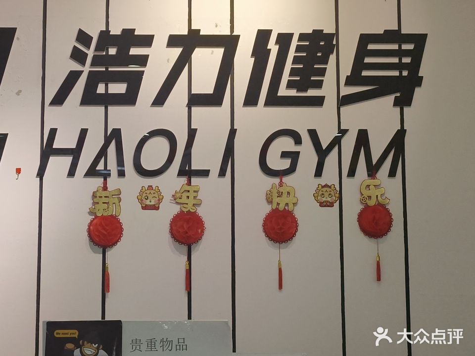 浩力健身(银座商业广场店)